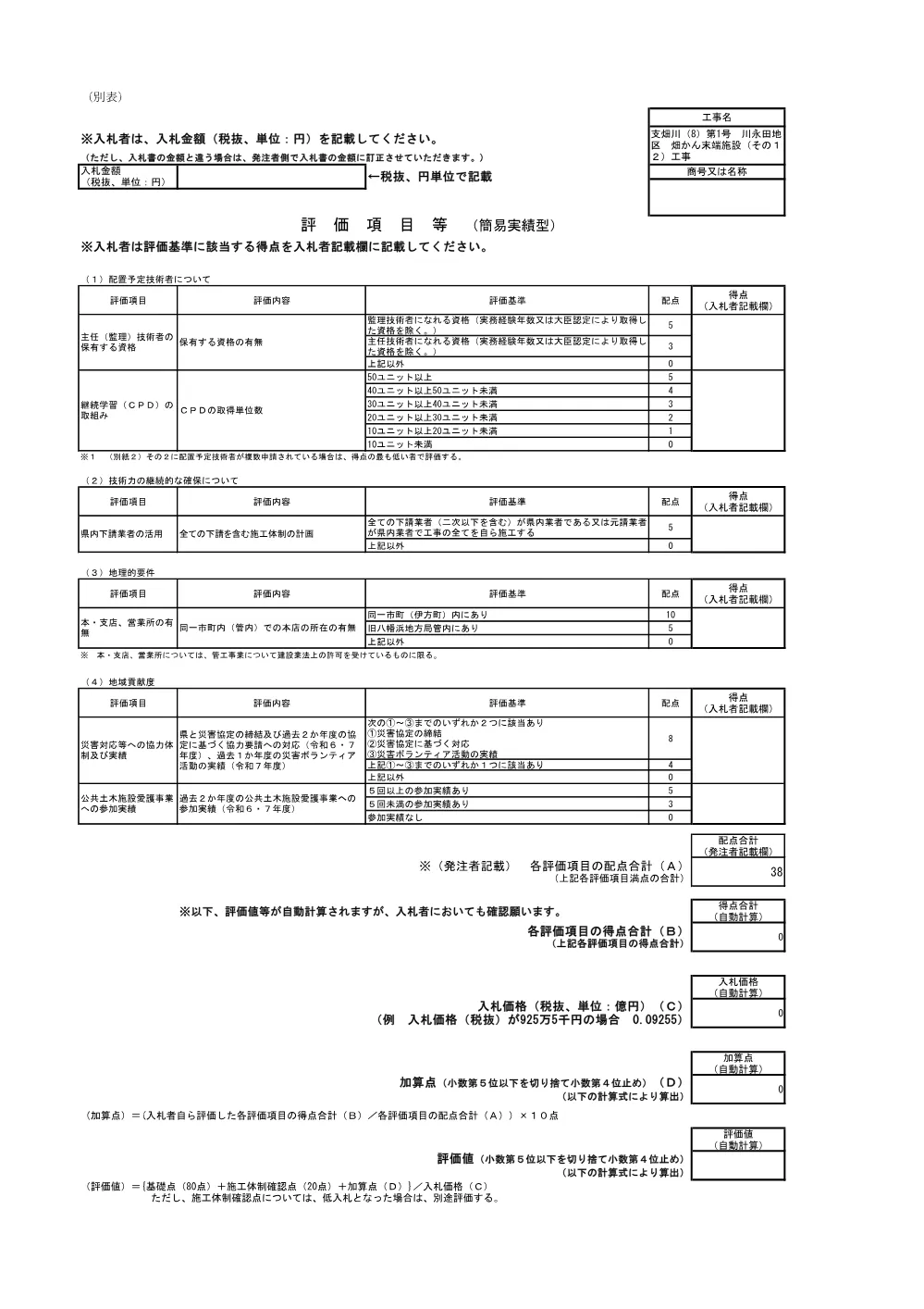 3800002901452026001300-07.pdf 1ページ目のプレビュー