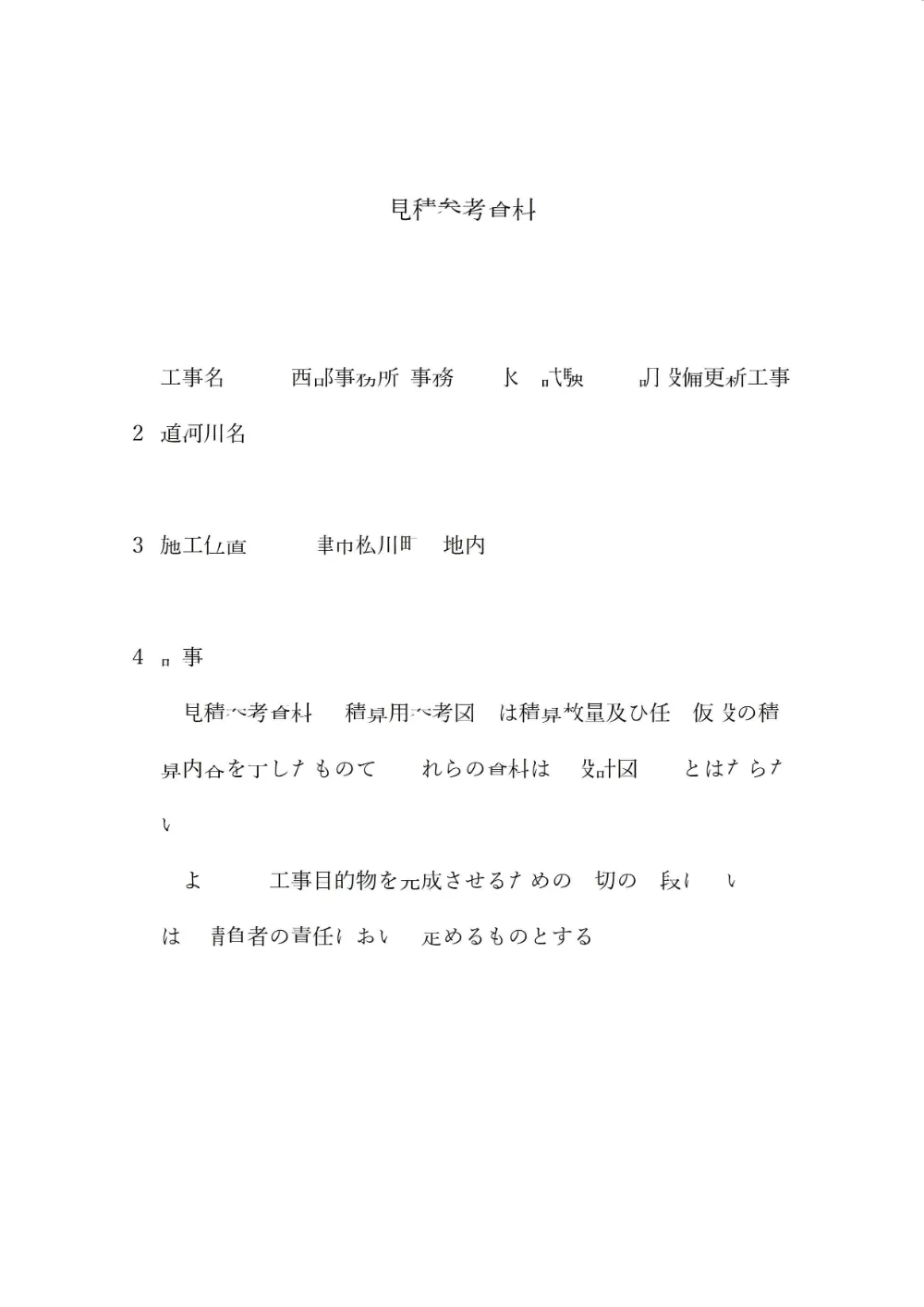 02_見積参考資料.pdf 1ページ目のプレビュー