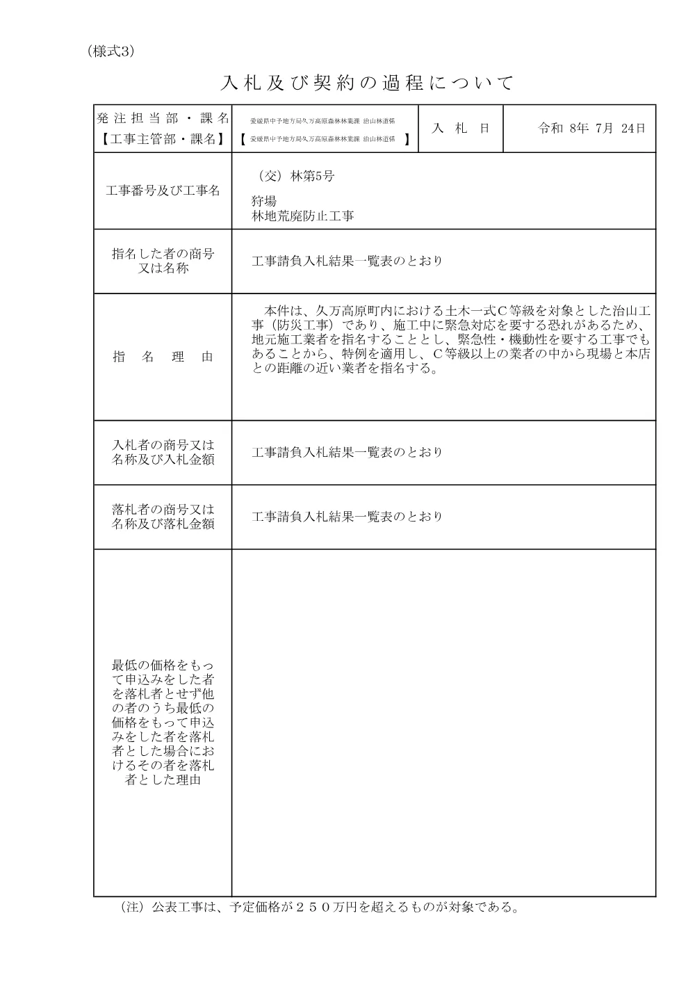 3800002903452026000100-01.pdf 1ページ目のプレビュー
