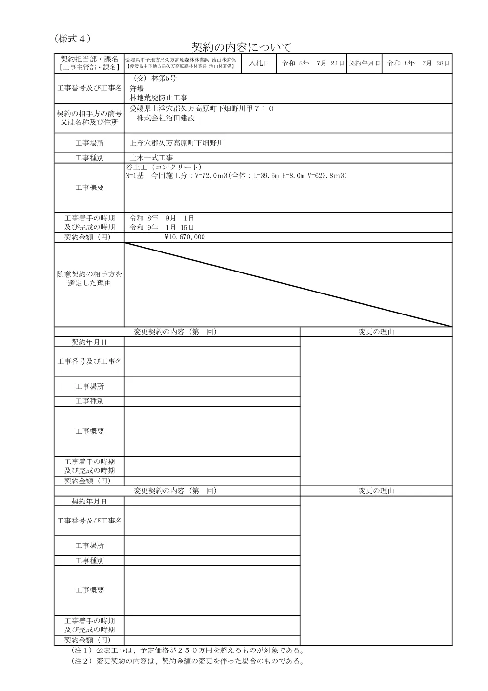 3800002903452026000100-03.pdf 1ページ目のプレビュー