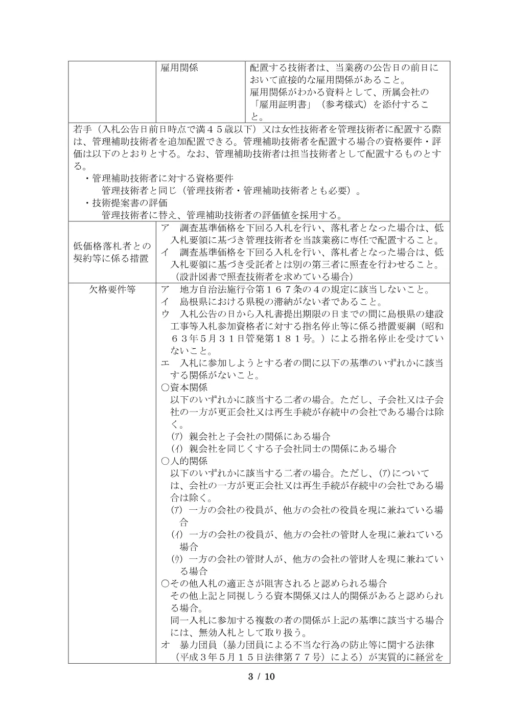 01 入札公告（(都)松江熊野線（新大橋工区）防災安全交付金（街路）事業 橋梁詳細設計業務委託）.pdf 3ページ目のプレビュー