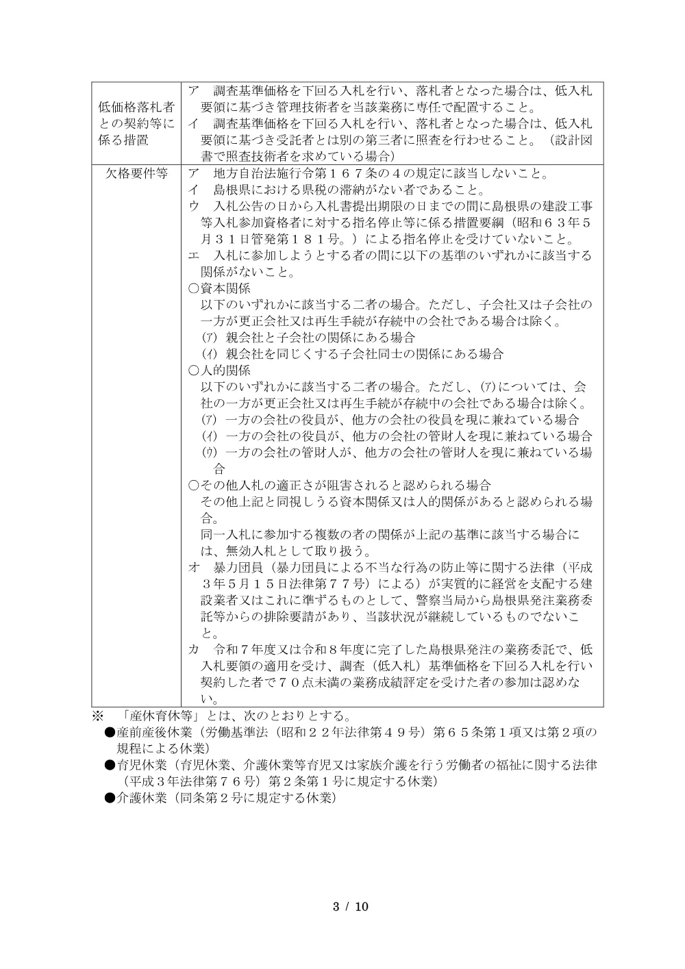 01_入札公告（斐伊川水道アセットマネジメント）.pdf 3ページ目のプレビュー