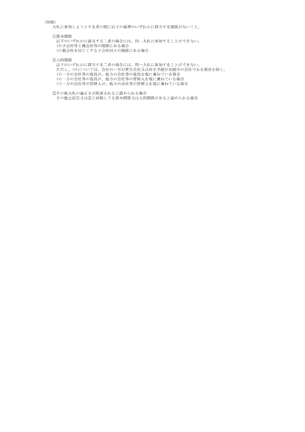 03_仕様書（斐伊川水道アセットマネジメント）.pdf 2ページ目のプレビュー