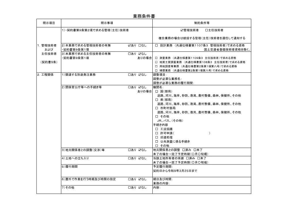 03_仕様書（斐伊川水道アセットマネジメント）.pdf 3ページ目のプレビュー