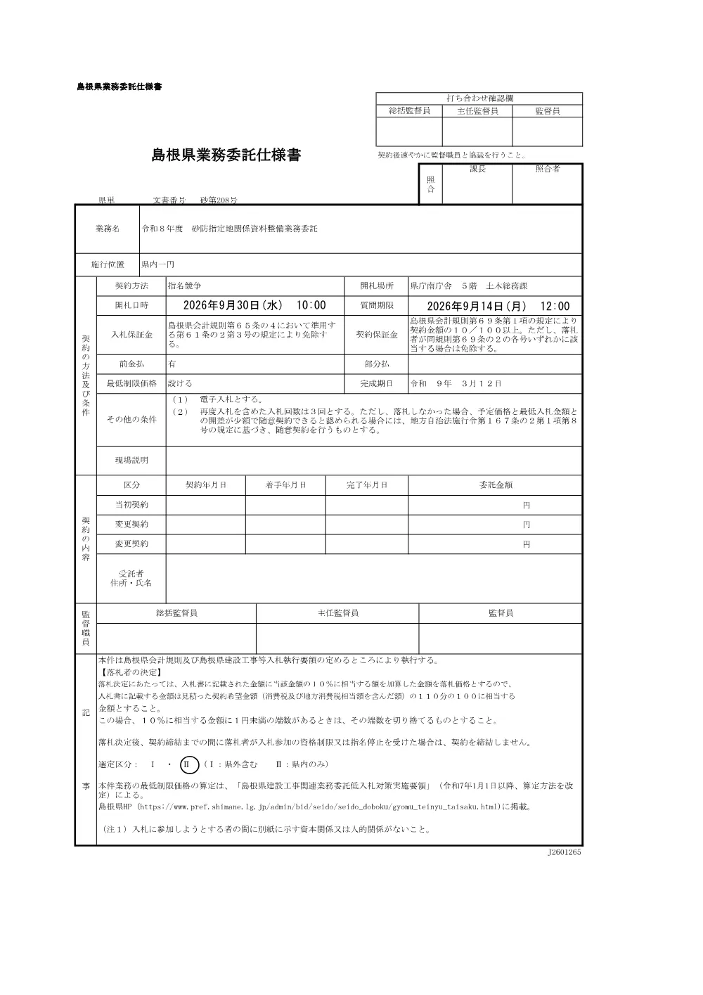 01 仕様書.pdf 1ページ目のプレビュー