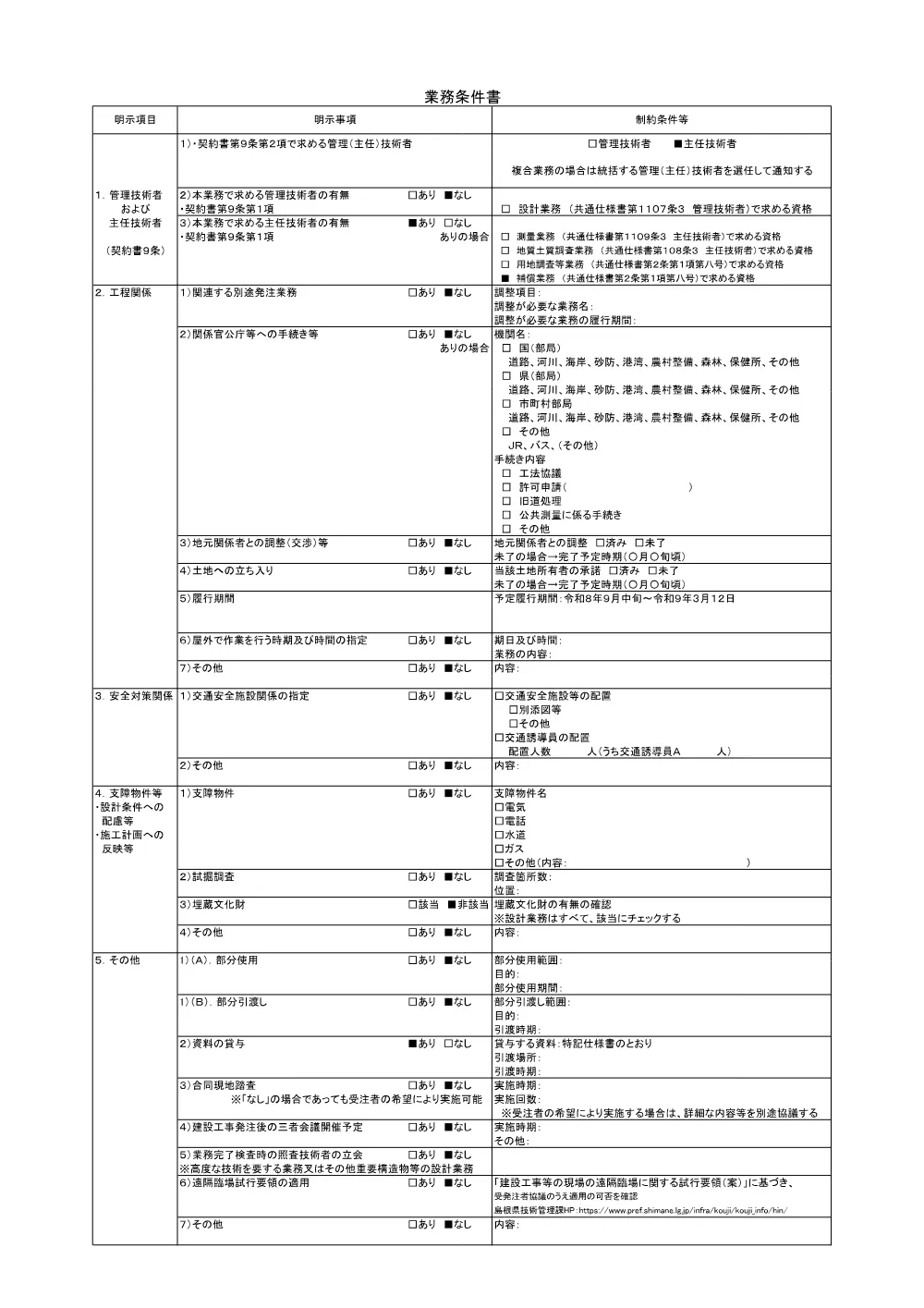 01 仕様書.pdf 3ページ目のプレビュー