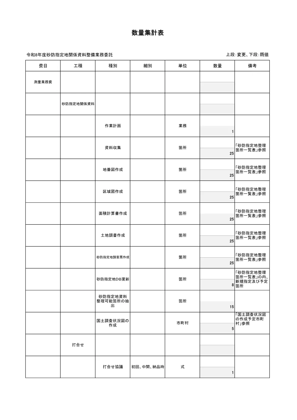 02 見積参考資料-1.pdf 2ページ目のプレビュー
