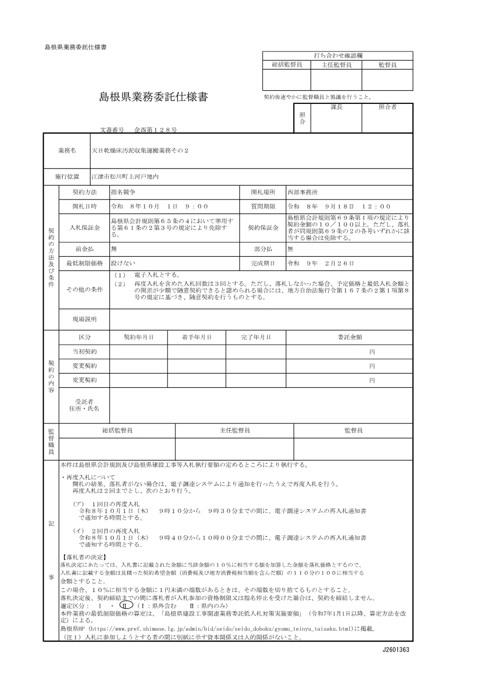 01_仕様書.pdf 1ページ目のプレビュー
