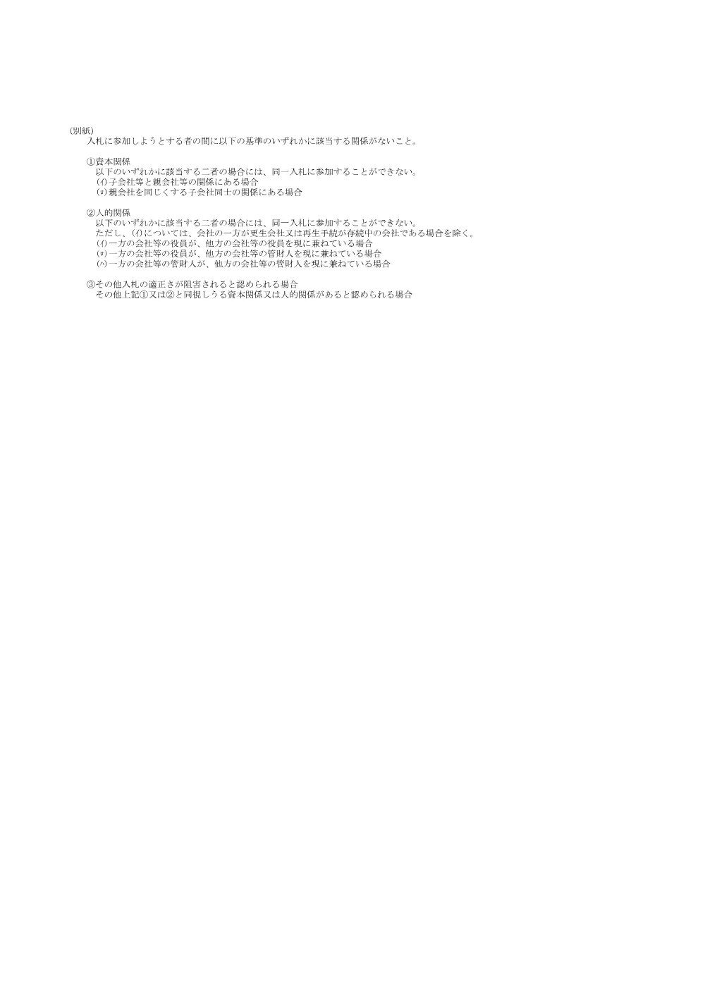 01_仕様書.pdf 2ページ目のプレビュー