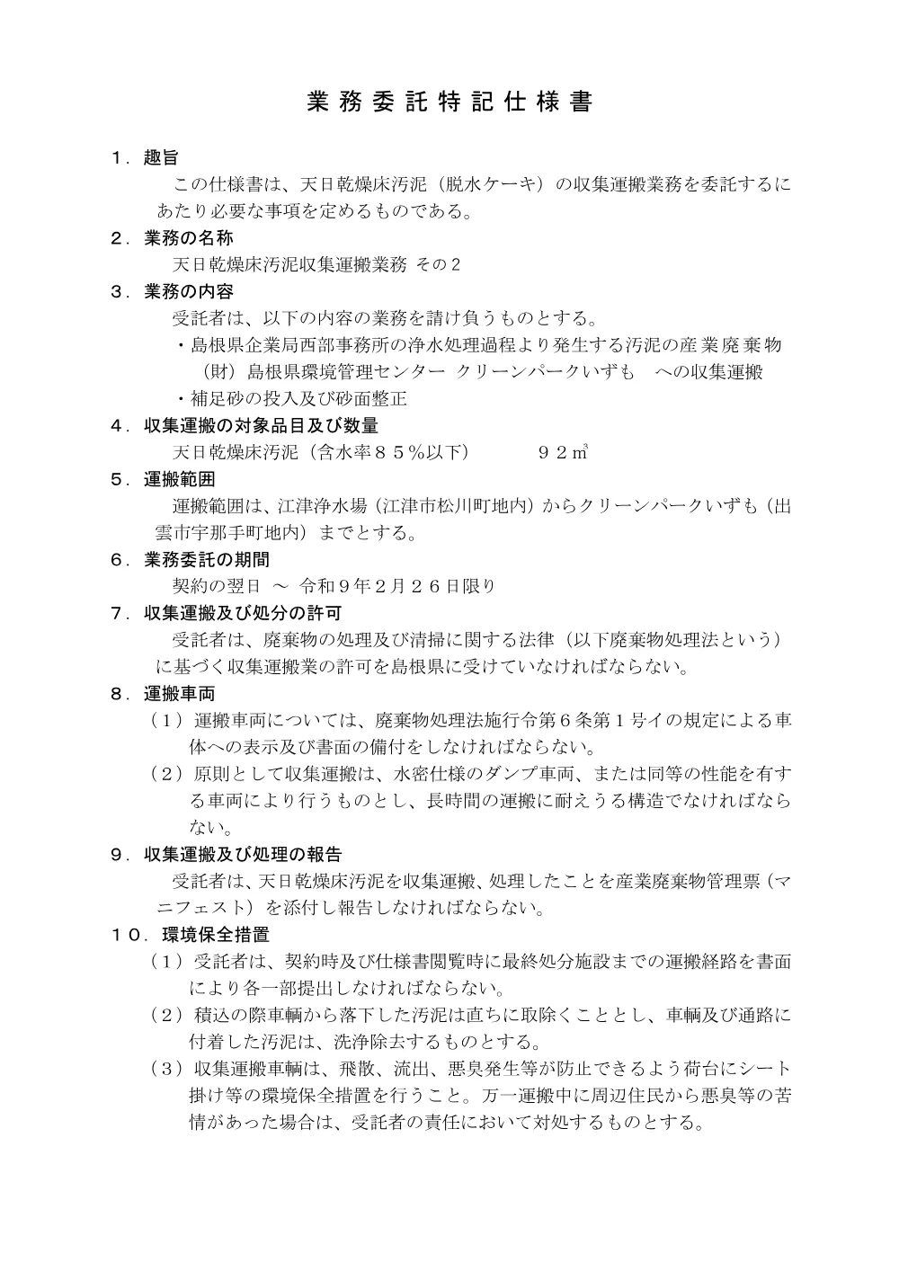 01_仕様書.pdf 3ページ目のプレビュー