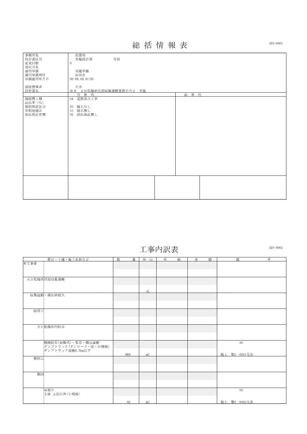 02_見積参考資料.pdf 2ページ目のプレビュー