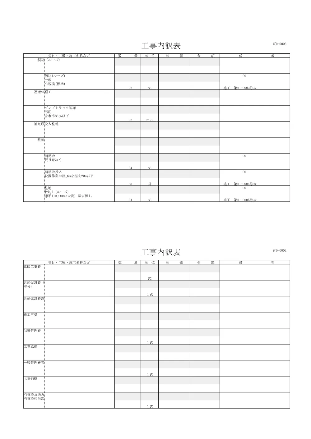 02_見積参考資料.pdf 3ページ目のプレビュー