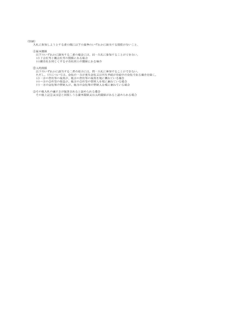 01 仕様書.pdf 2ページ目のプレビュー