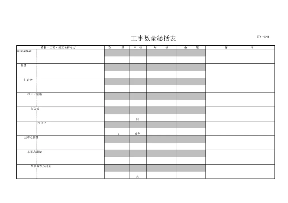 01 仕様書.pdf 3ページ目のプレビュー