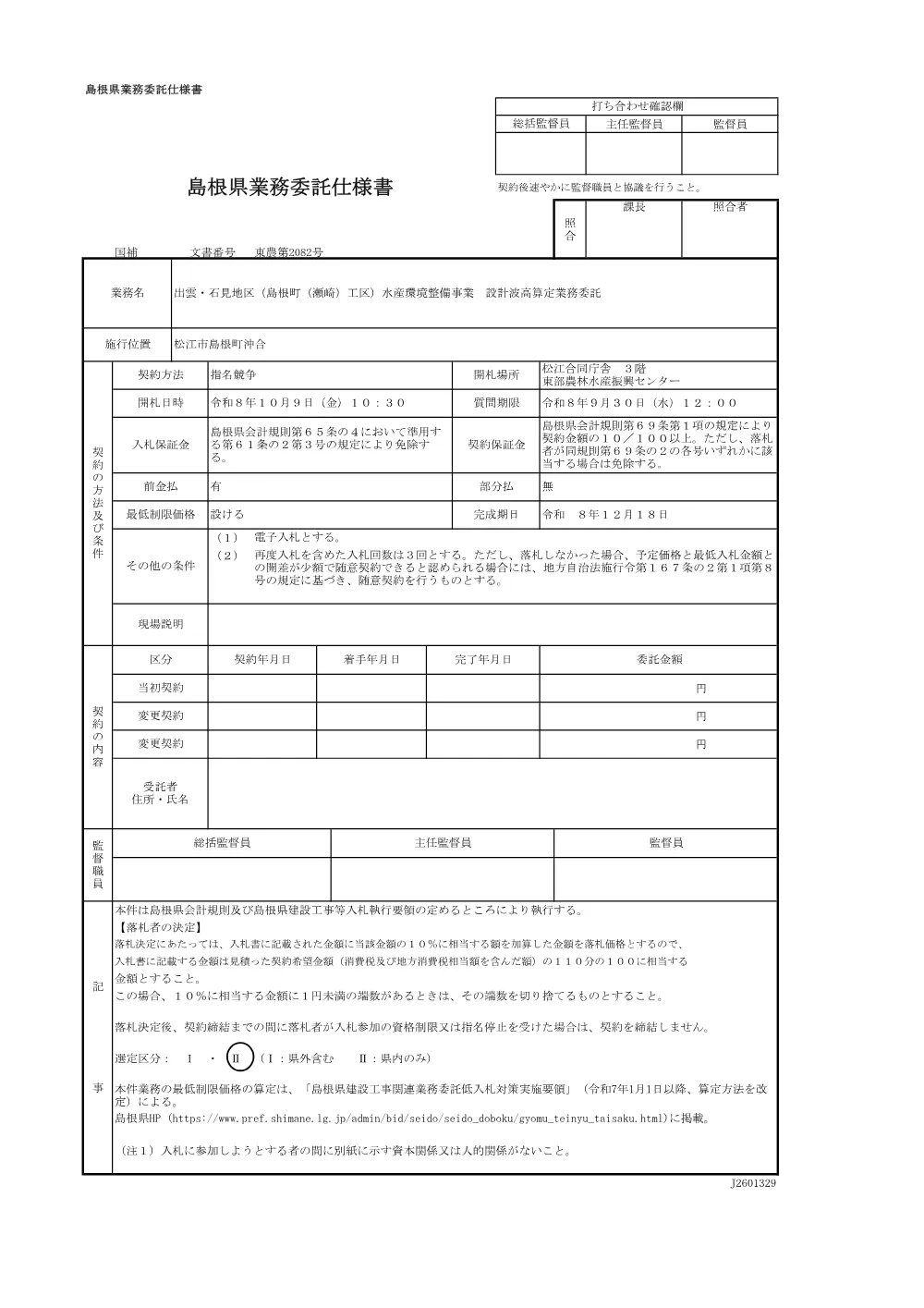 01_仕様書.pdf 1ページ目のプレビュー
