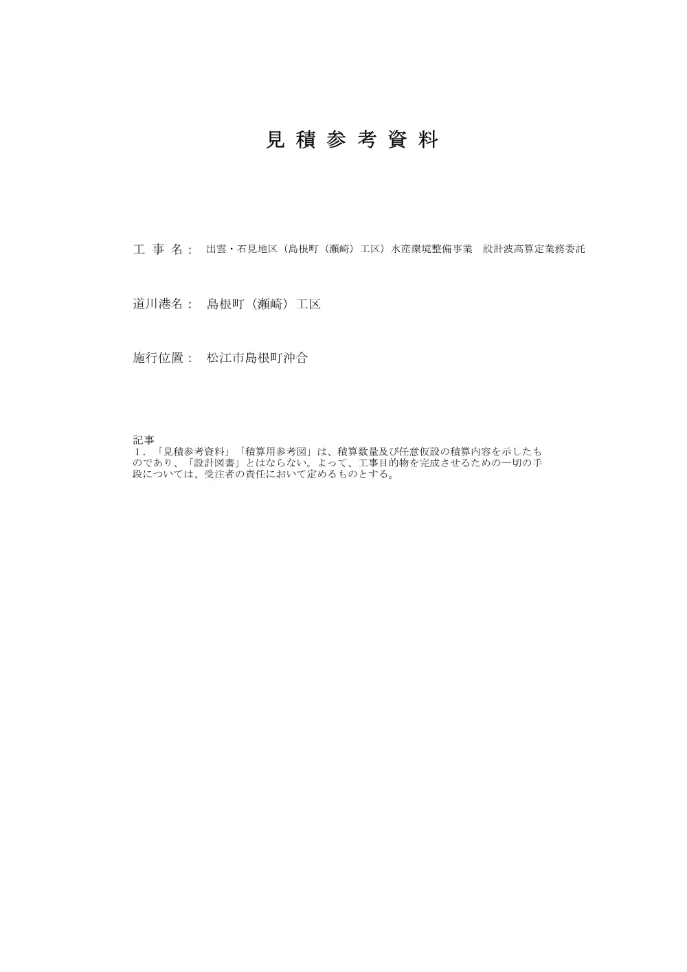 02_見積参考資料-1.pdf 1ページ目のプレビュー