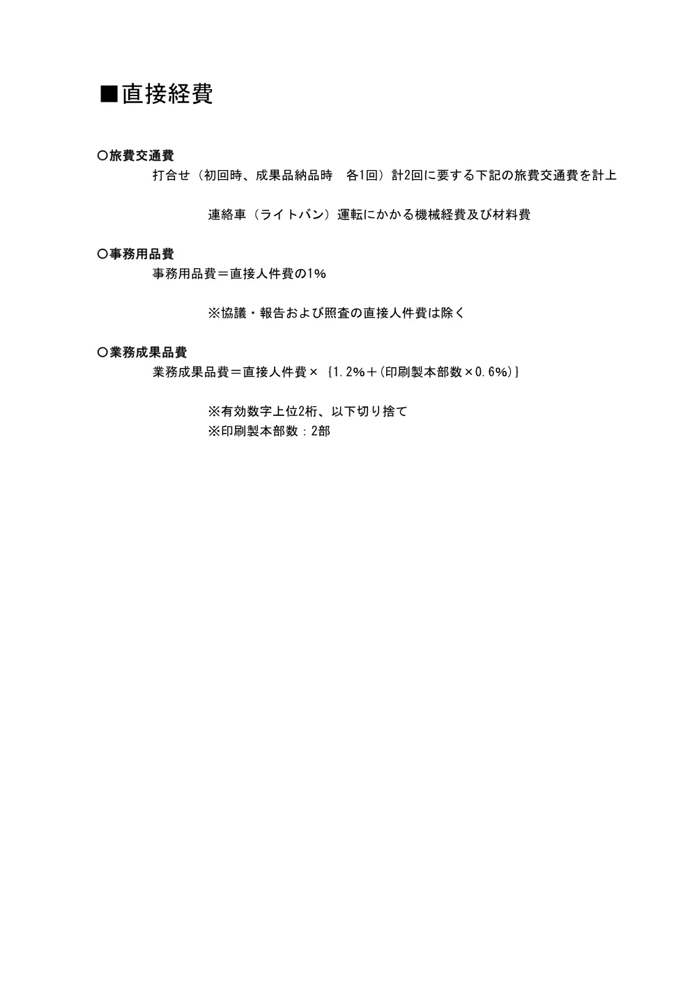 02_見積参考資料-1.pdf 3ページ目のプレビュー