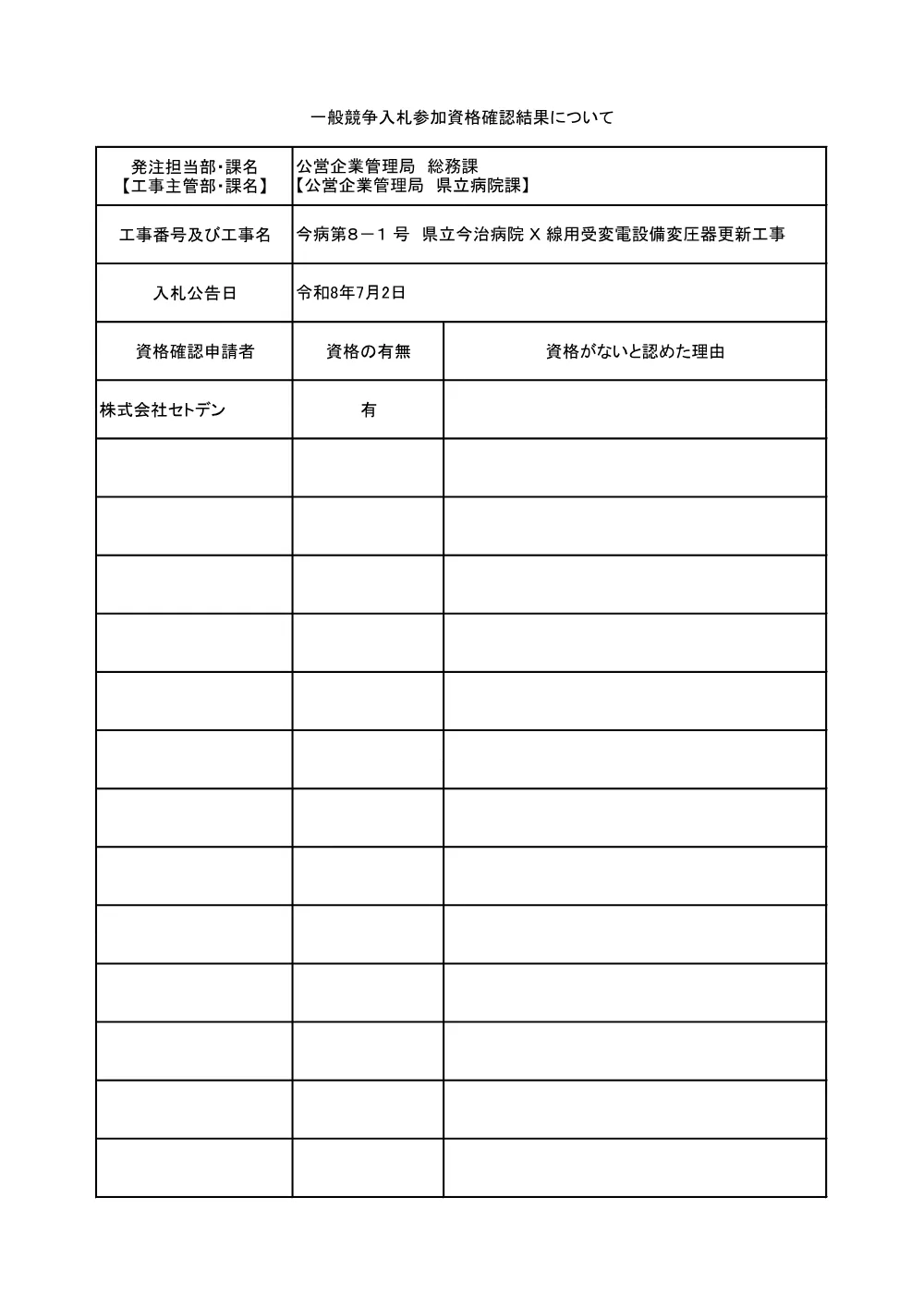 3800003651002026001300-01.pdf 1ページ目のプレビュー