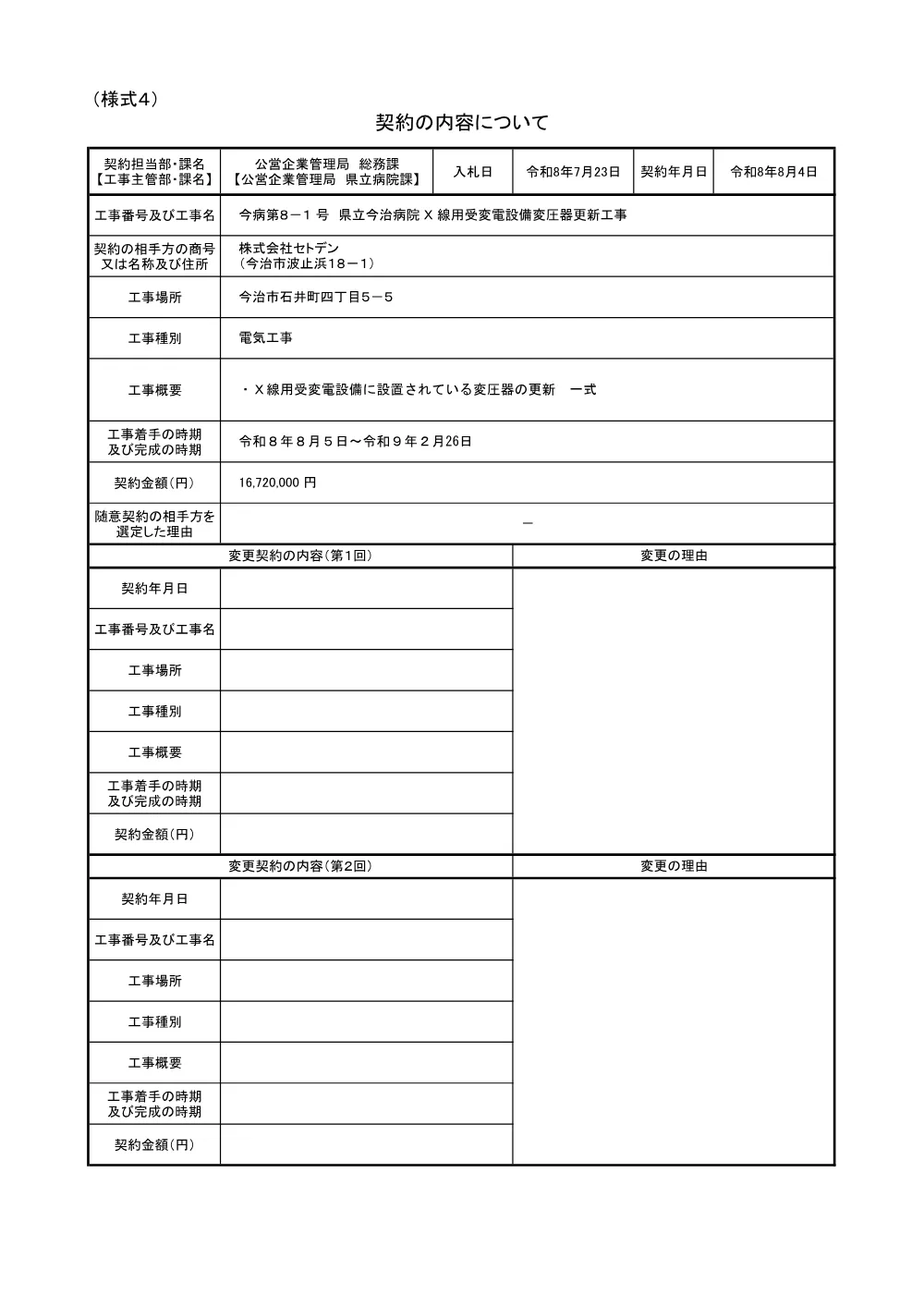 3800003651002026001300-03.pdf 1ページ目のプレビュー