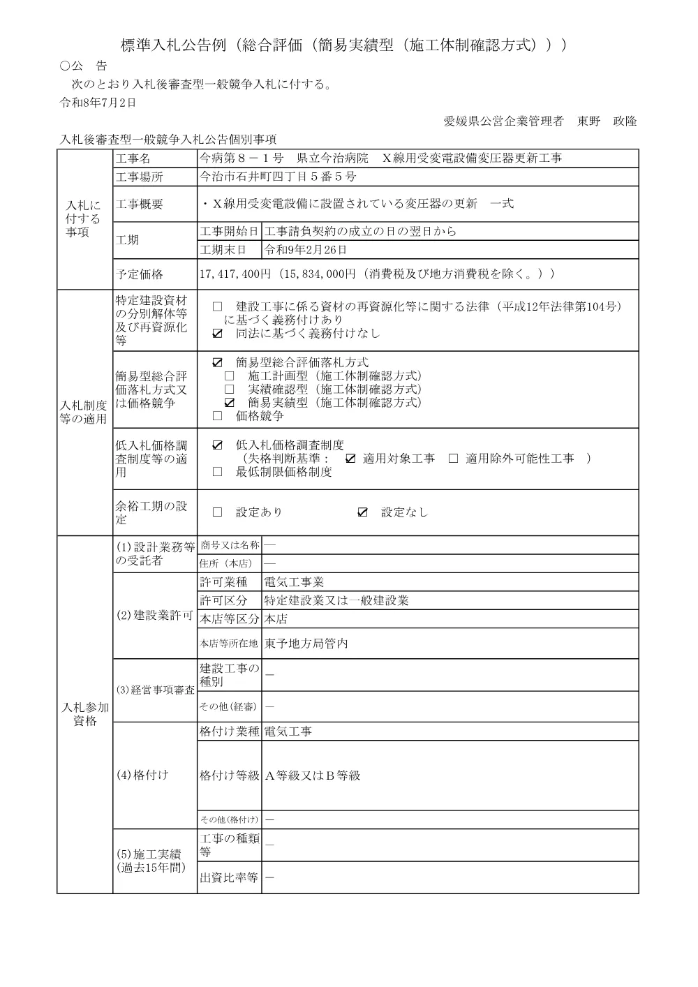 3800003651002026001300-04.pdf 1ページ目のプレビュー