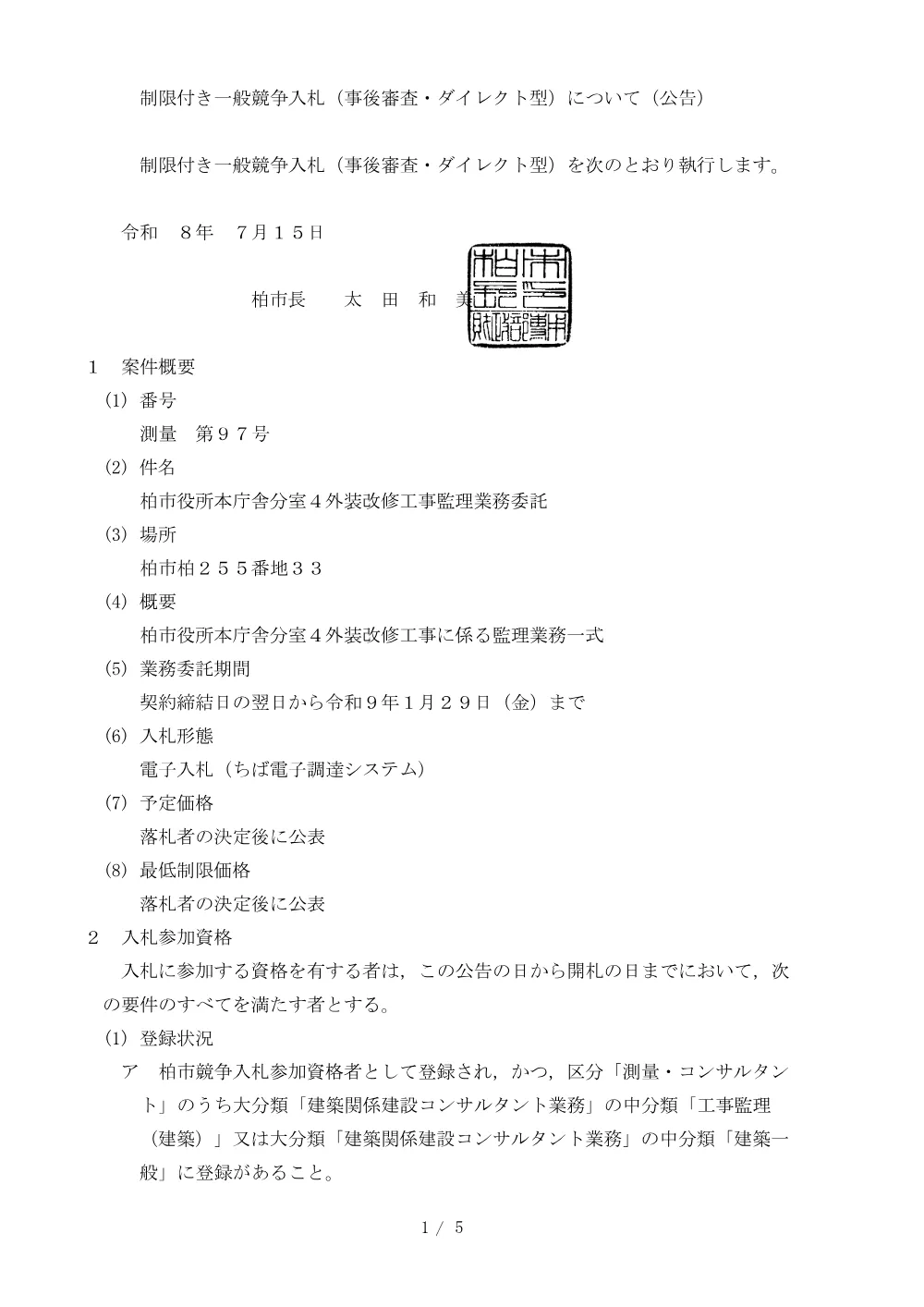 2026E00097.PDF 1ページ目のプレビュー