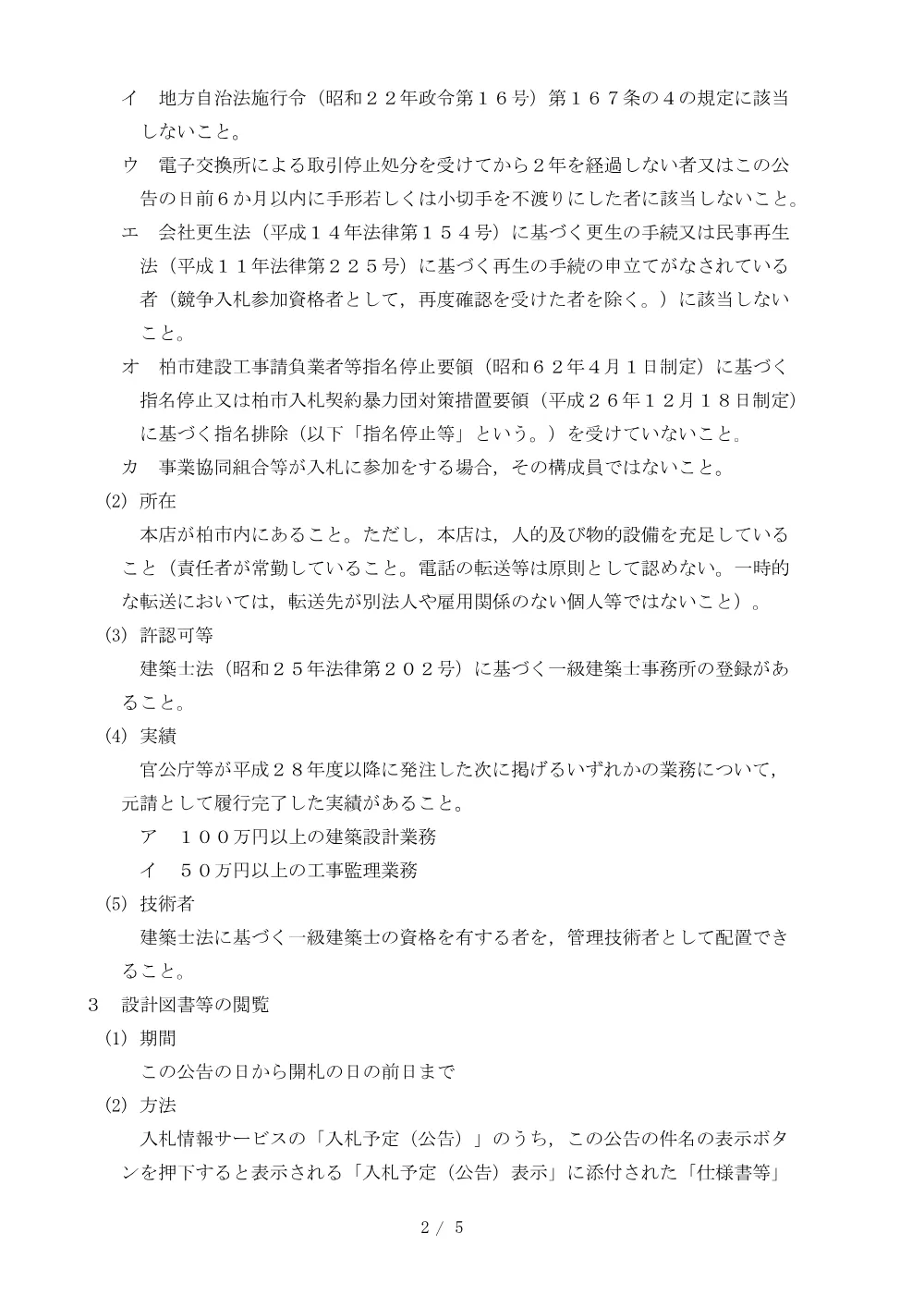 2026E00097.PDF 2ページ目のプレビュー