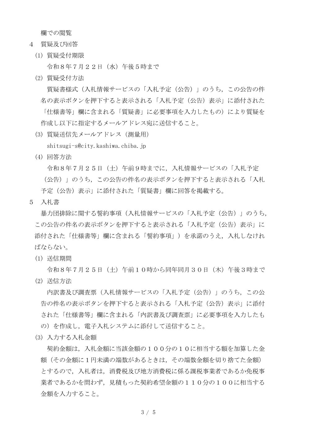 2026E00097.PDF 3ページ目のプレビュー