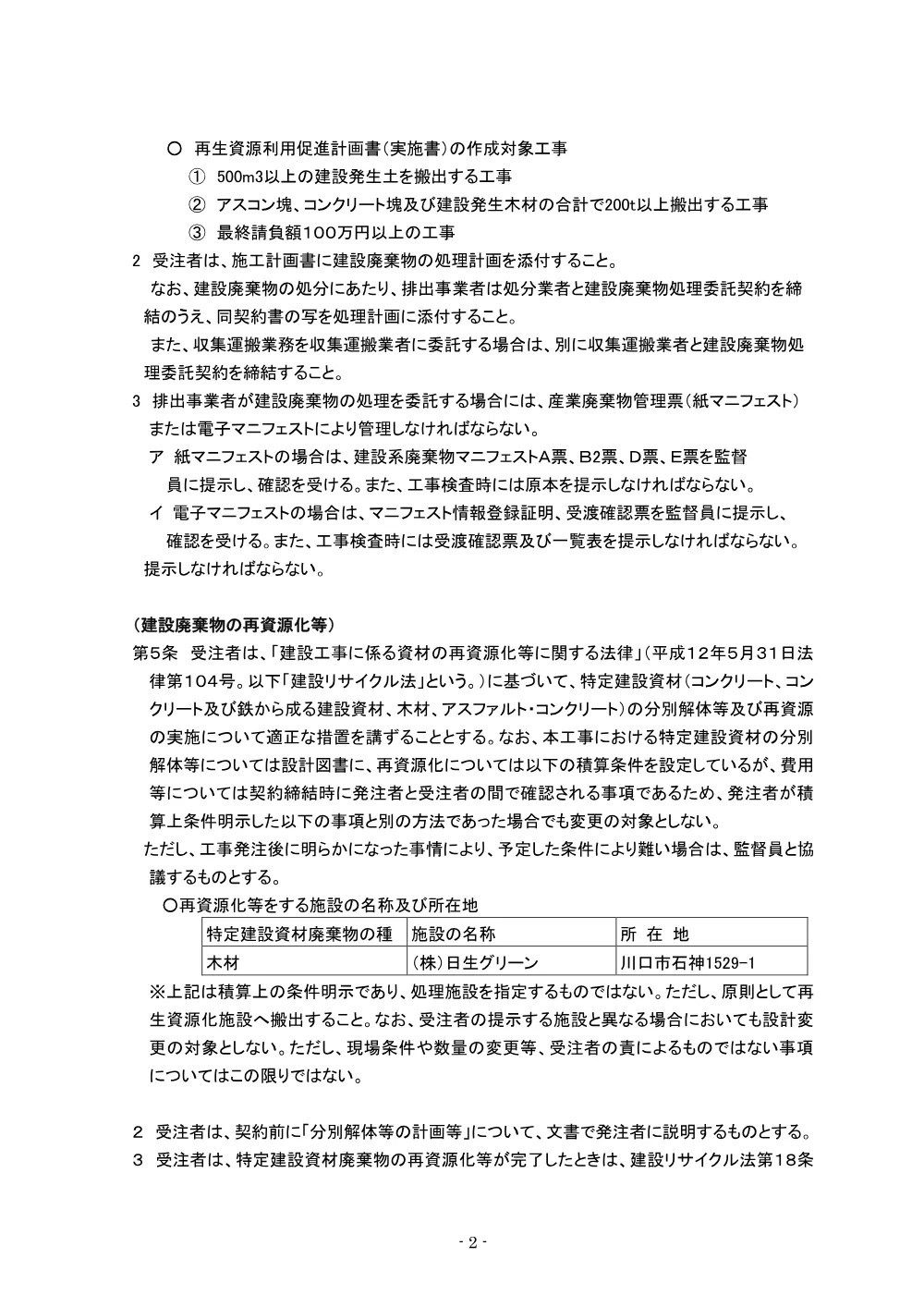 04特記仕様書（新方川樹木伐採工その２）.pdf 2ページ目のプレビュー