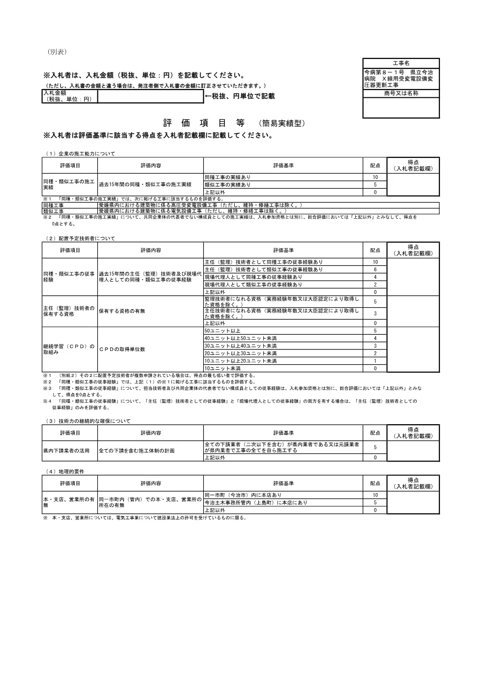 3800003651002026001300-07.pdf 1ページ目のプレビュー
