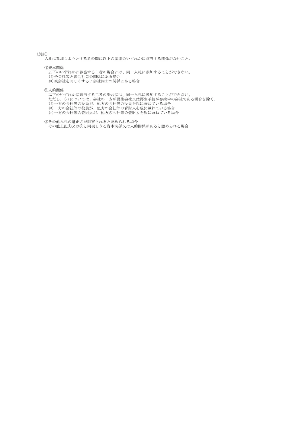 01 仕様書【松江（上根尾外）用地測量業務】.pdf 2ページ目のプレビュー