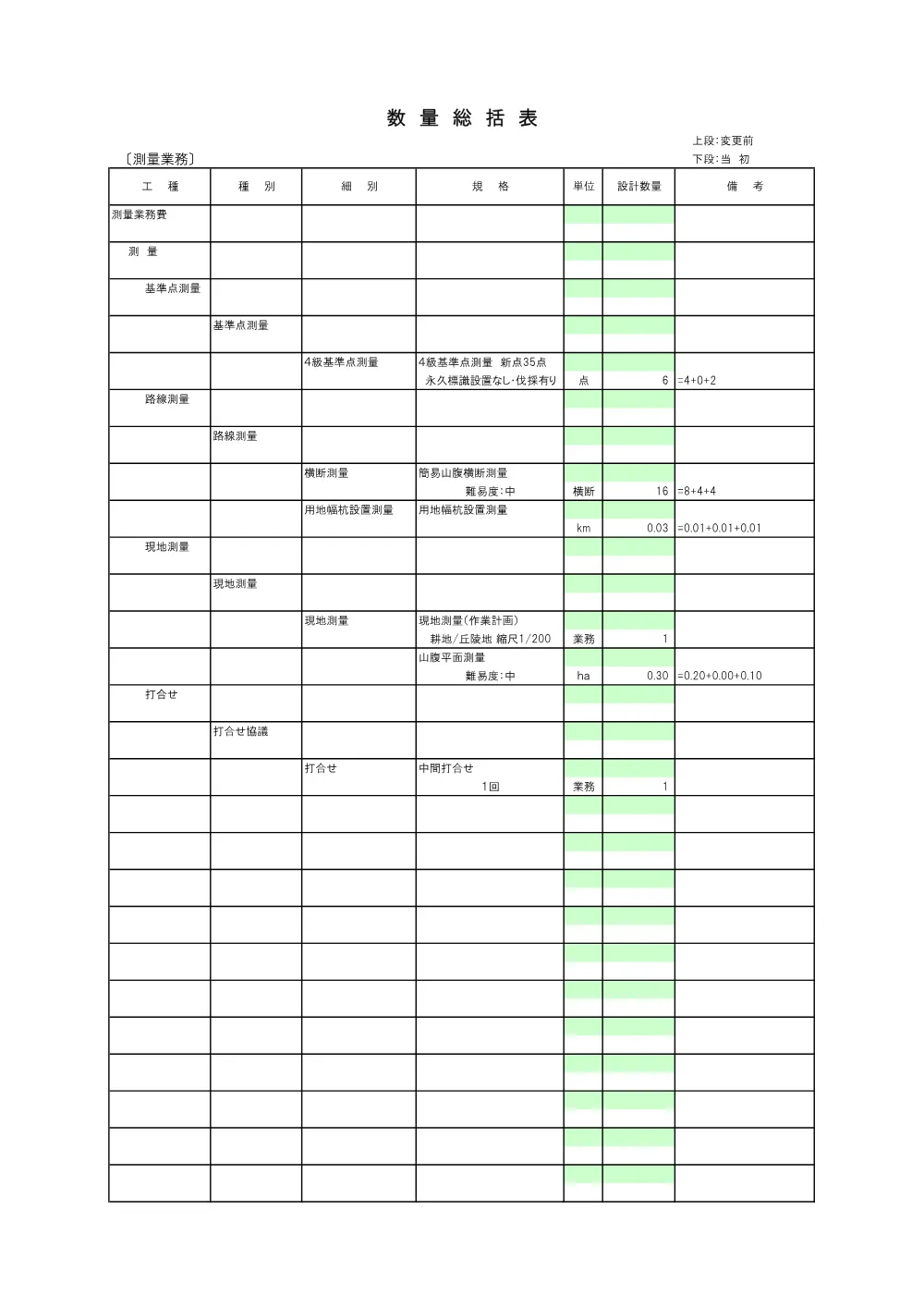 02 見積参考資料-1【松江（上根尾外）用地測量業務】.pdf 2ページ目のプレビュー