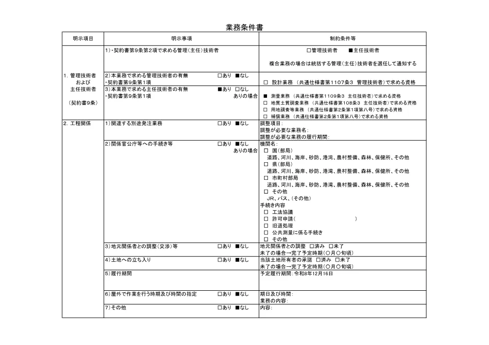 01 仕様書（令和８年度（県単） 宍道地区 堤防測量業務）.pdf 3ページ目のプレビュー