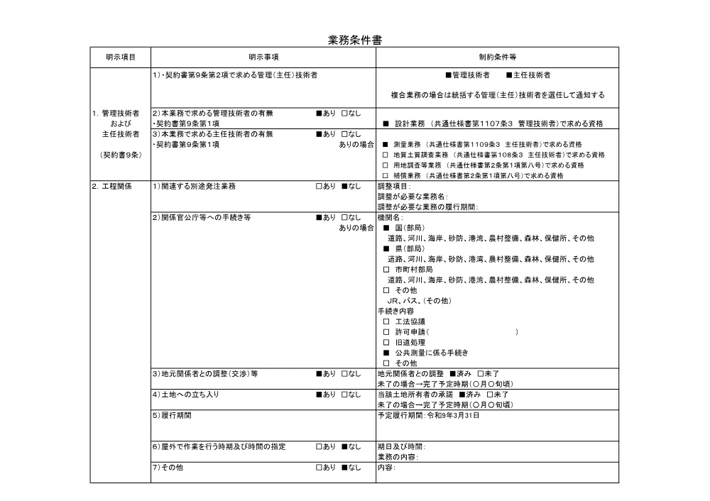01_仕様書（飯梨工区 測量設計業務委託）.pdf 3ページ目のプレビュー