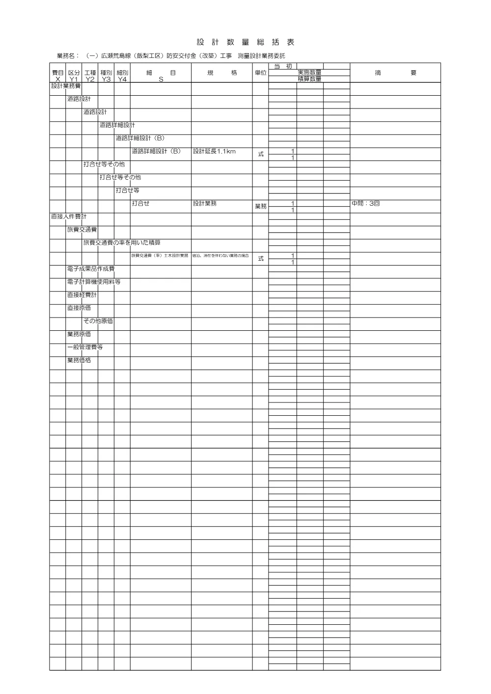02_見積参考資料-1（飯梨工区 測量設計業務委託）.pdf 3ページ目のプレビュー