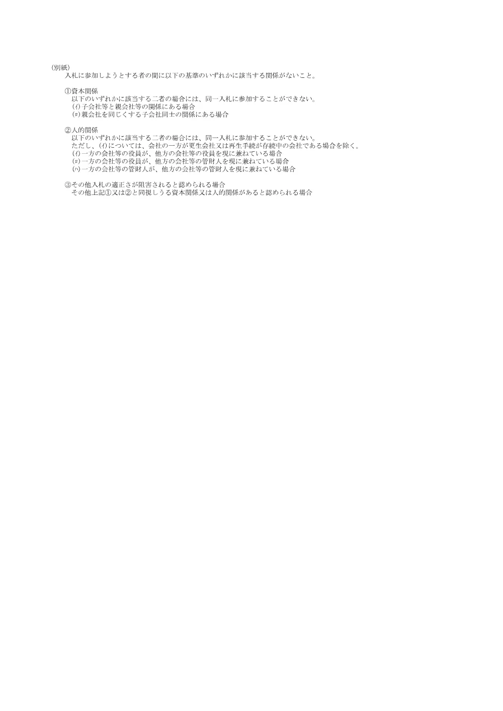 01 仕様書（佐陀川 工損事後調査）.pdf 2ページ目のプレビュー