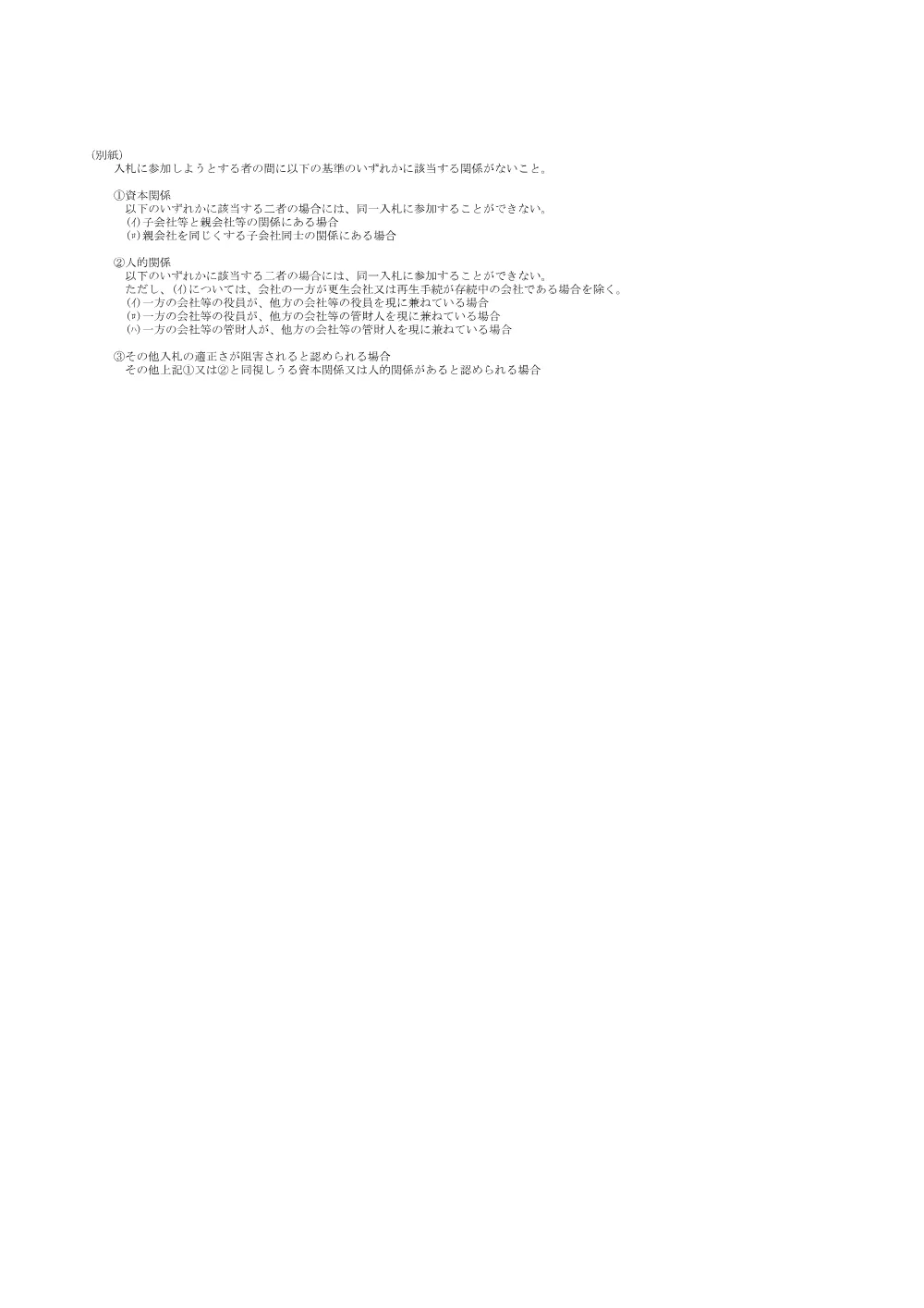 01 仕様書（令和８年度 山崎池地区 建物事前調査業務）.pdf 2ページ目のプレビュー