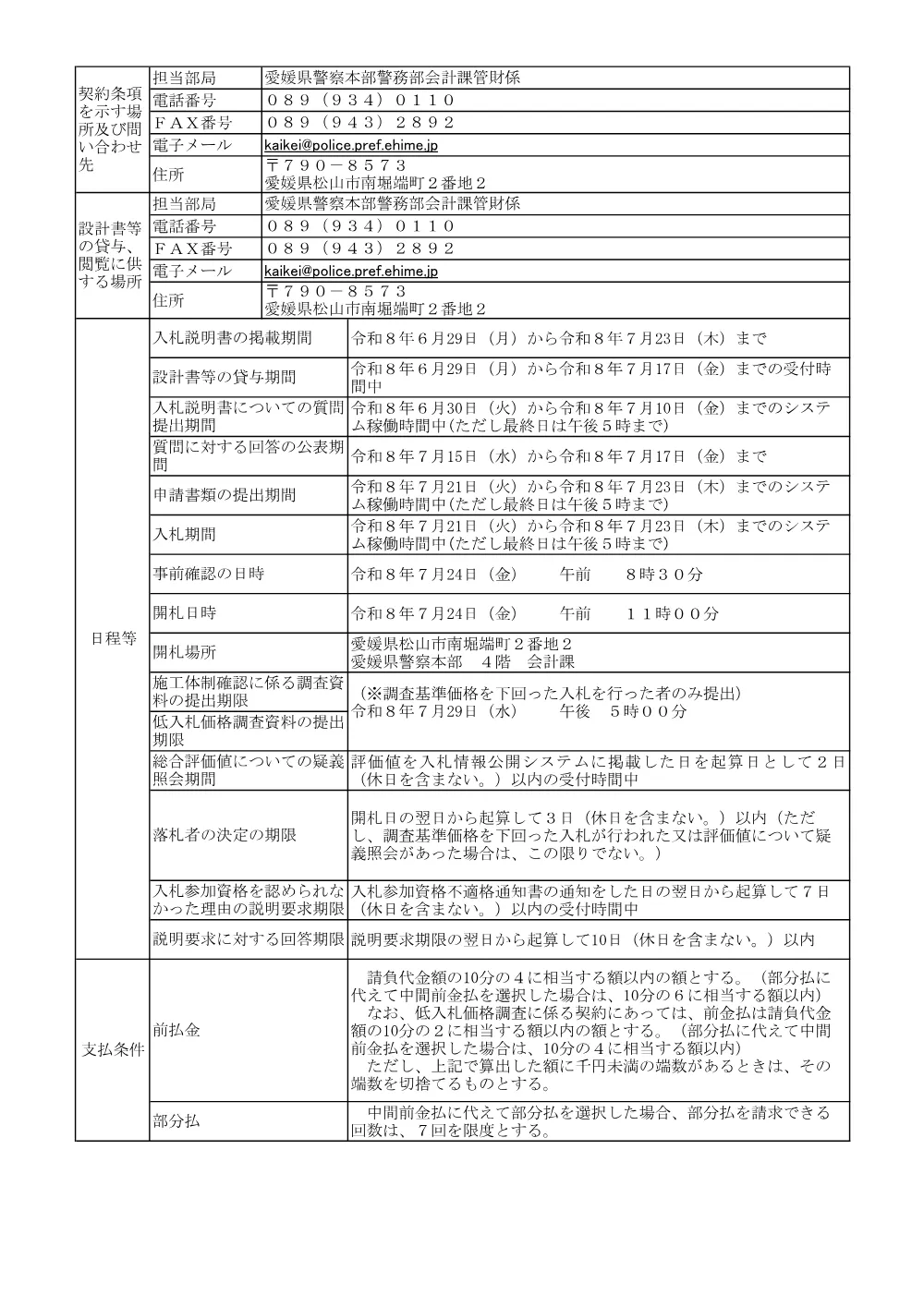 3800008911002026002600-04.pdf 2ページ目のプレビュー