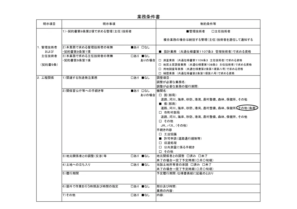 01_仕様書.pdf 3ページ目のプレビュー