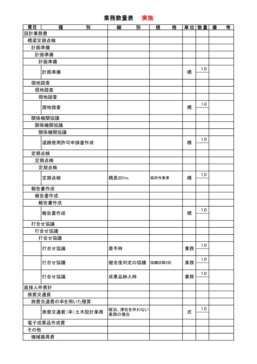 02_見積参考資料.pdf 2ページ目のプレビュー