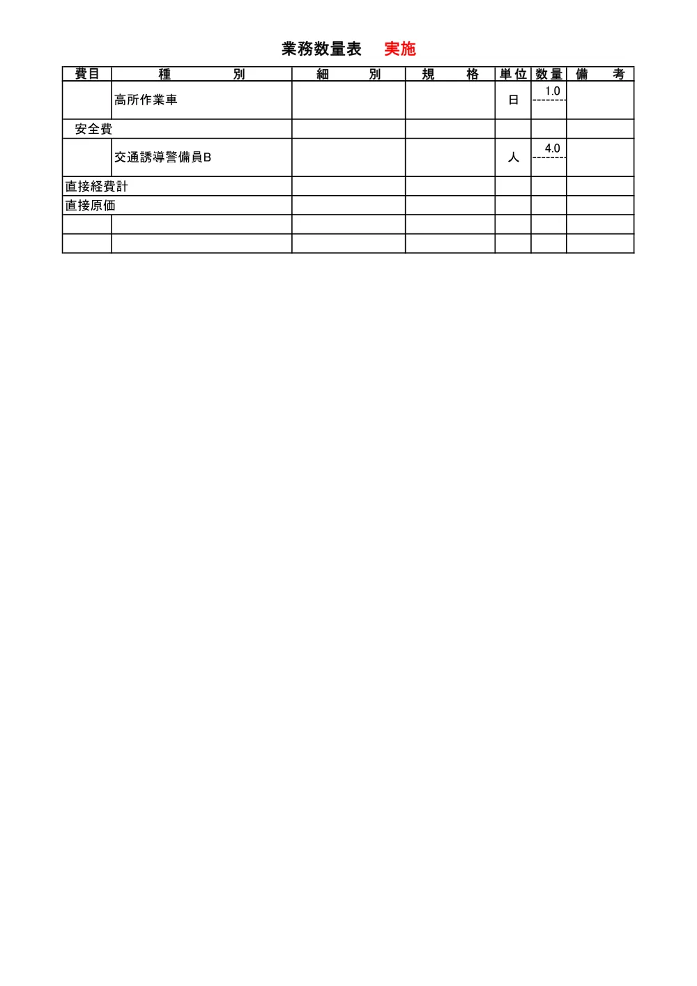 02_見積参考資料.pdf 3ページ目のプレビュー