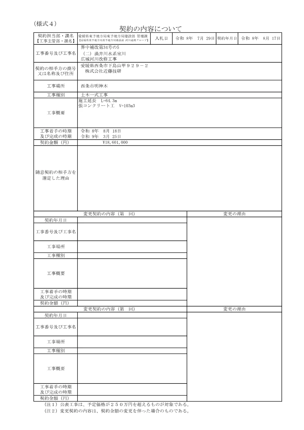 3800000501192026009600-02.pdf 1ページ目のプレビュー