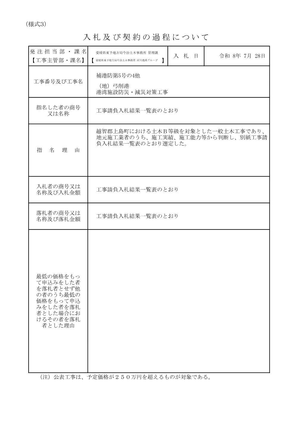 3800000511202026005600-01.pdf 1ページ目のプレビュー