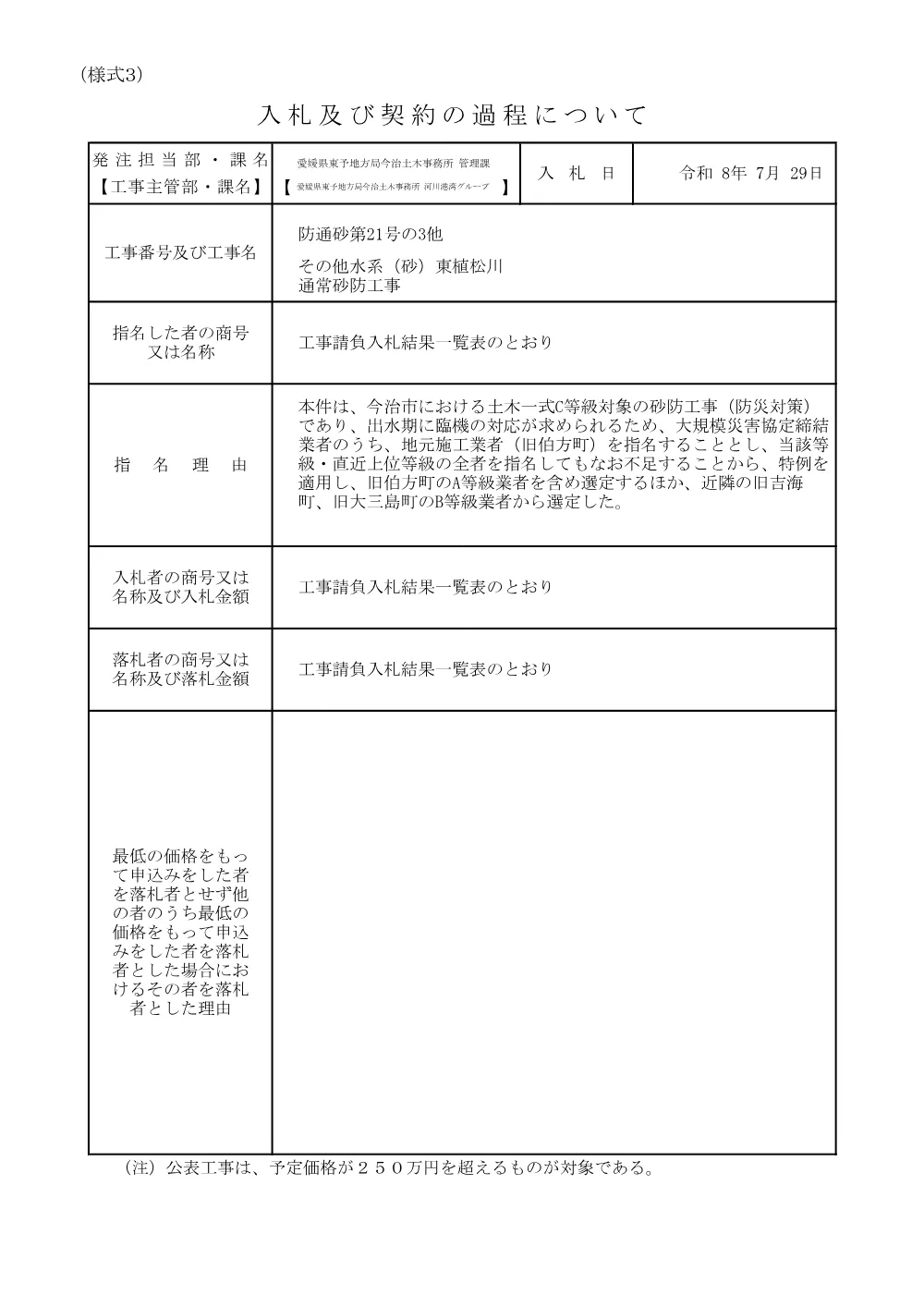 3800000511202026006100-01.pdf 1ページ目のプレビュー