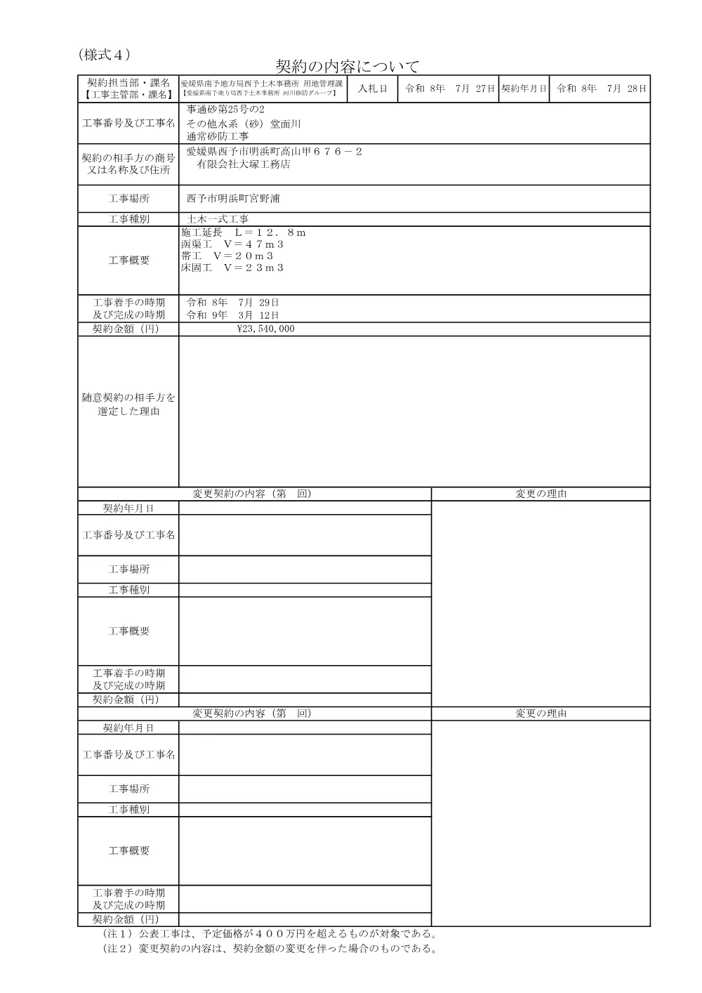 3800000401102026004300-02.pdf 1ページ目のプレビュー