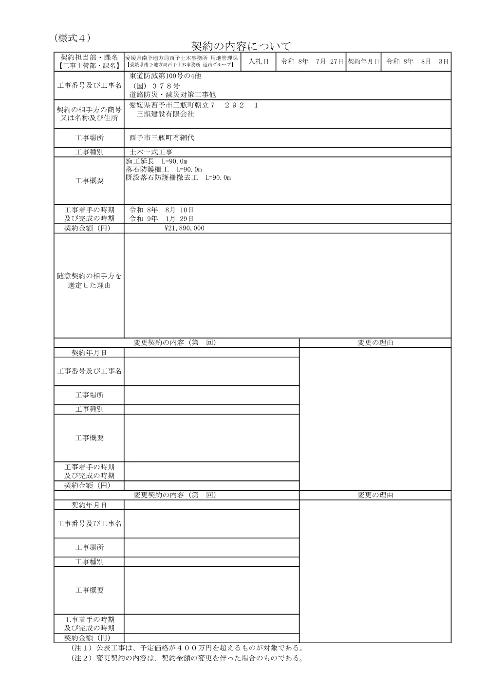 3800000401102026004400-02.pdf 1ページ目のプレビュー