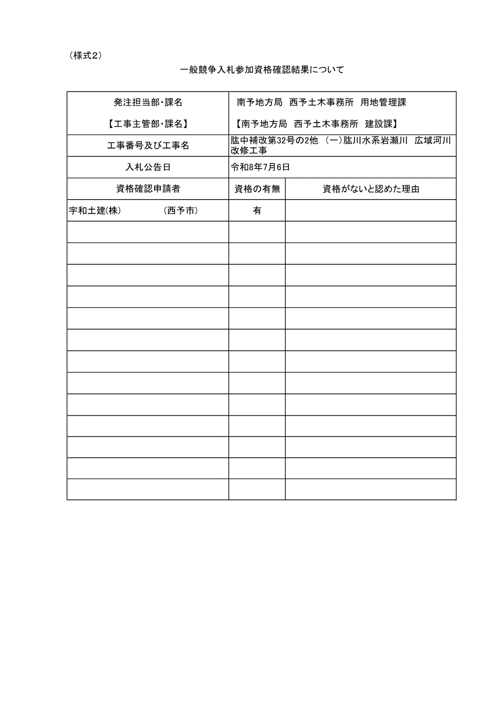 3800000401102026004500-01.pdf 1ページ目のプレビュー