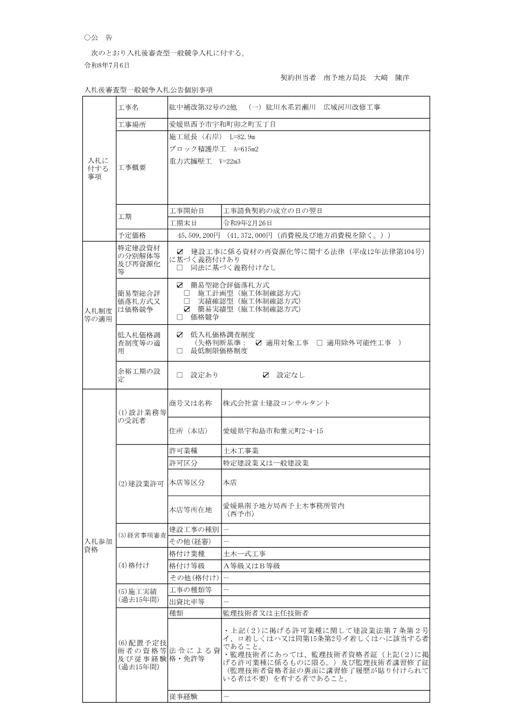 3800000401102026004500-04.pdf 1ページ目のプレビュー