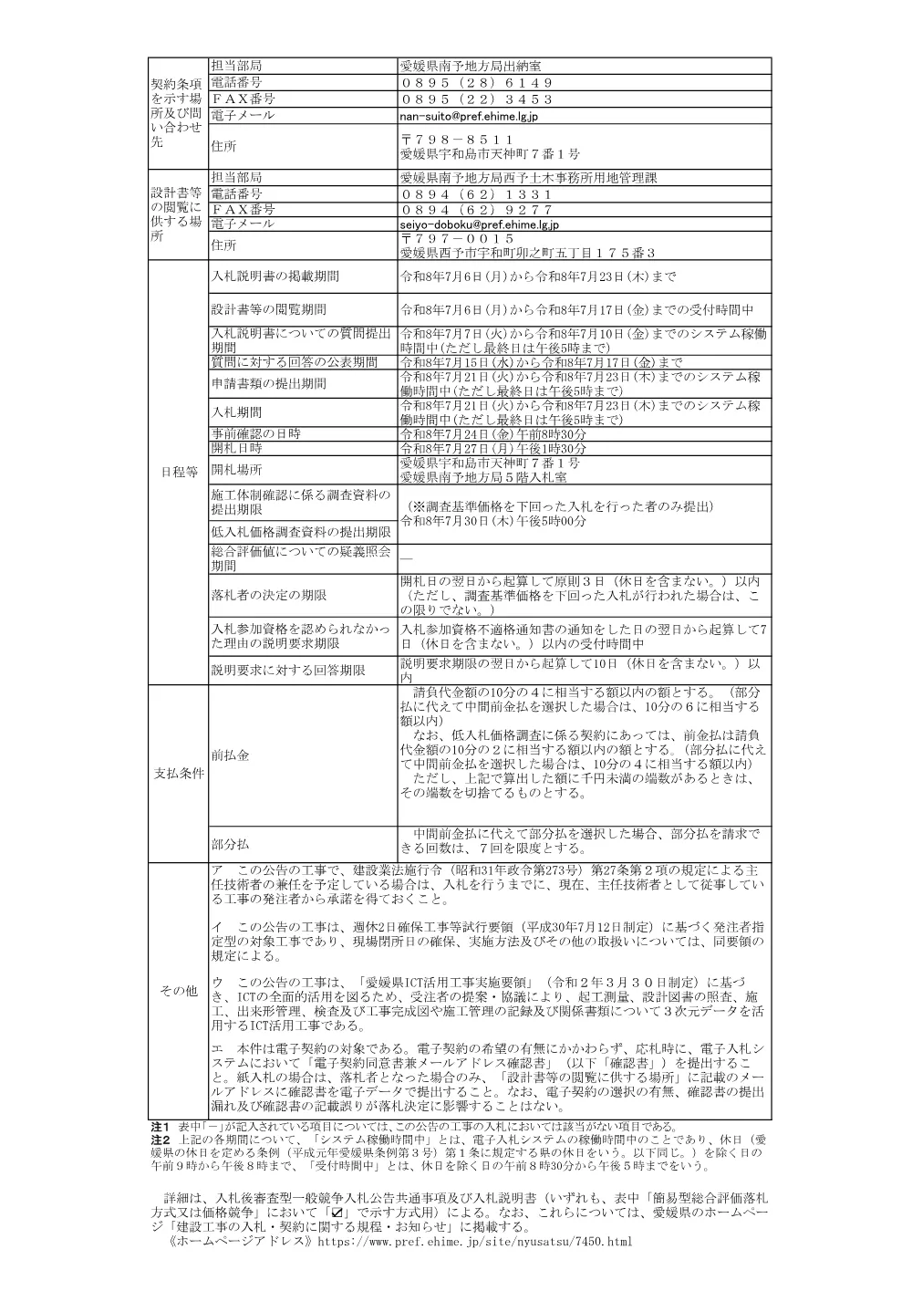 3800000401102026004500-04.pdf 2ページ目のプレビュー