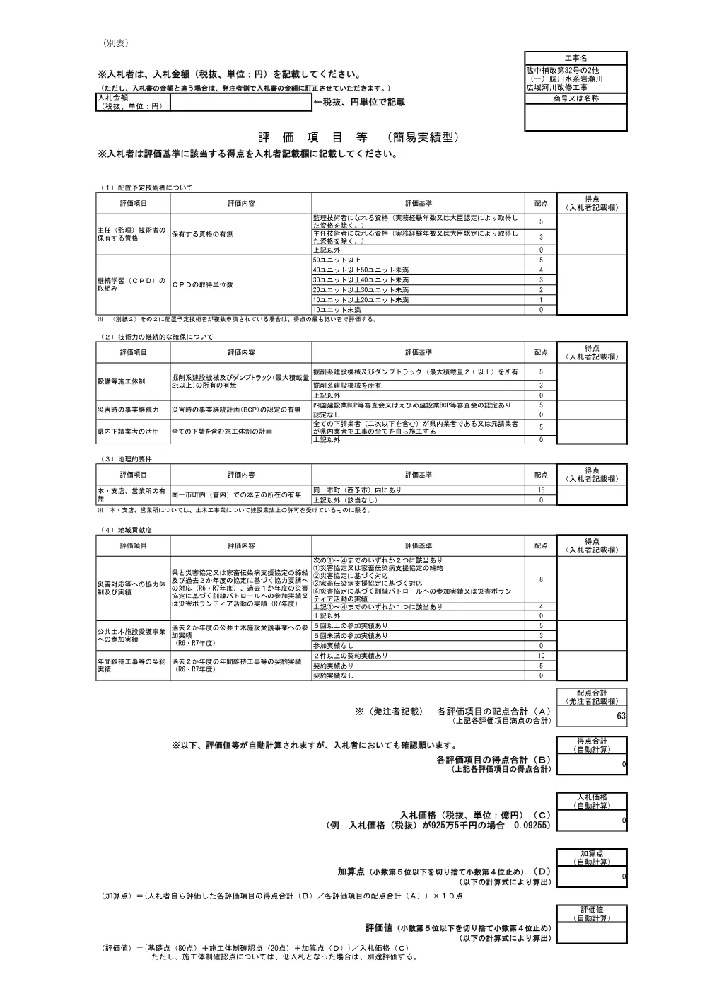 3800000401102026004500-05.pdf 1ページ目のプレビュー