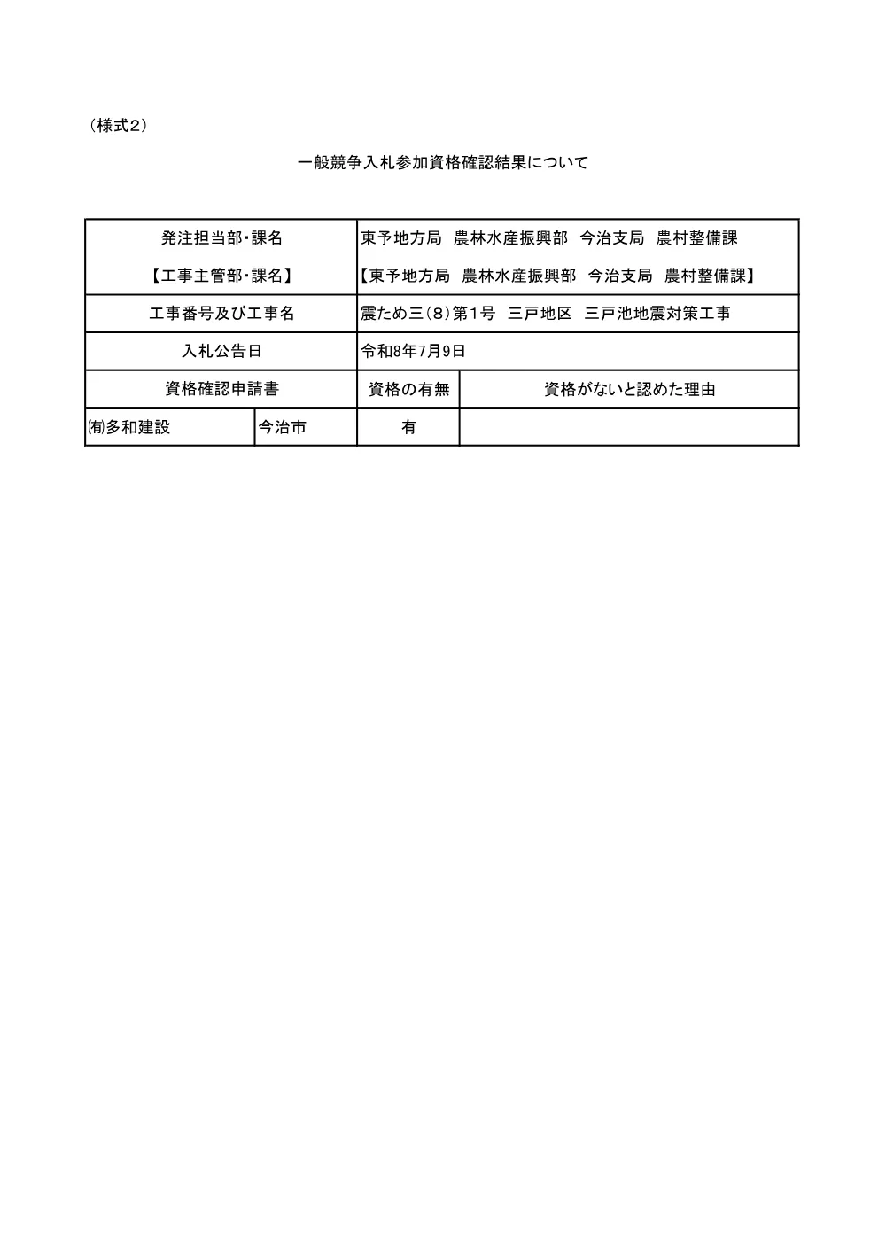 3800002901152026000400-01.pdf 1ページ目のプレビュー